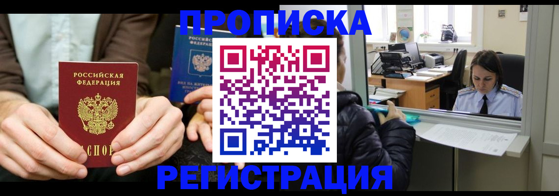 прописка в Клине