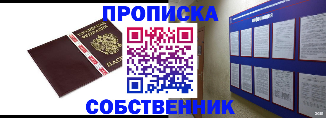 прописка от собственника в Клине
