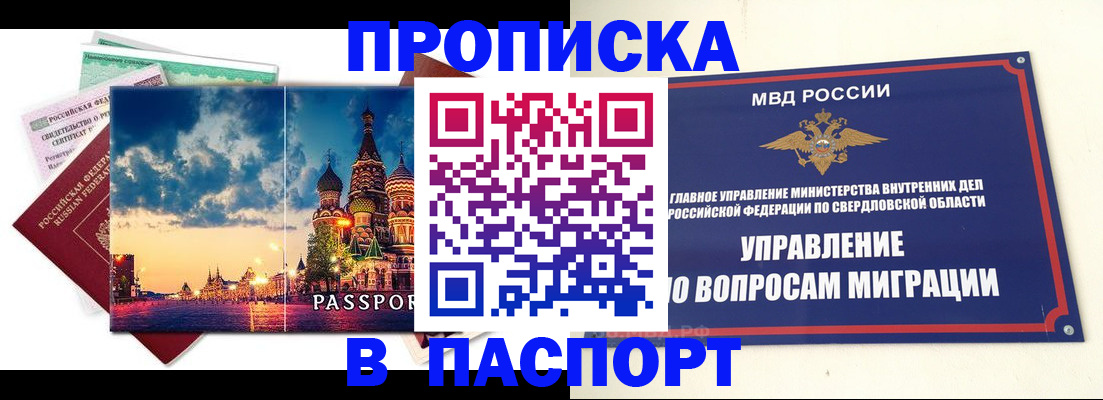 прописка в Клине